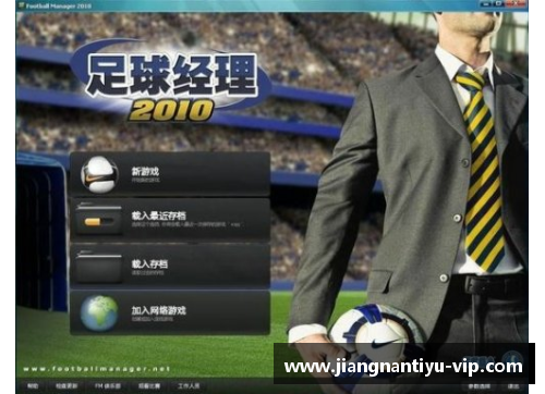 《足球经理2010球员汉化：全新玩法揭秘》