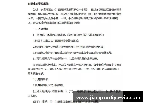 中国足协批准归化球员政策
