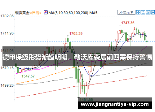 德甲保级形势渐趋明朗，勒沃库森居前四需保持警惕