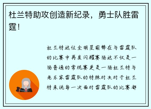 杜兰特助攻创造新纪录，勇士队胜雷霆！