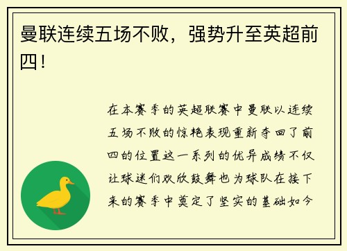 曼联连续五场不败，强势升至英超前四！